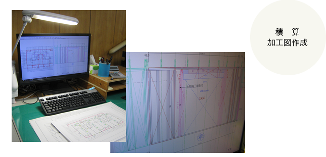 積算加工図作成